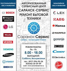 Саранск-Сервис  - ремонт аппаратов для маникюра  