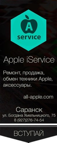 Ремонт apple - Саранск - логотип