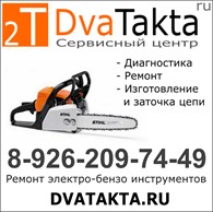 2Такта - Павловский Посад - логотип