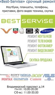 БэстСервис - Санкт-Петербург - логотип