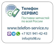 Телефон-Сервис - Санкт-Петербург - логотип
