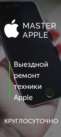 Мастер Apple - Санкт-Петербург - логотип