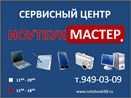 Ноутбук-Мастер - Санкт-Петербург - логотип