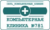 Компьютерная клиника № 784 - Санкт-Петербург - логотип