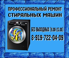 Сервис Ялантра  - ремонт стиральных машин  