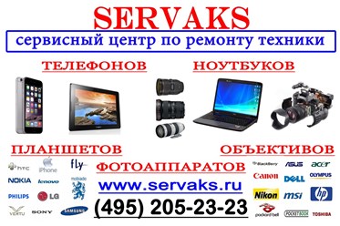 Servaks  - ремонт ноутбуков  