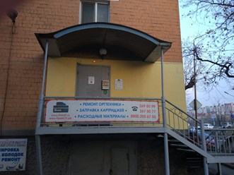 Приморский Сервис Печати  - ремонт офисной и оргтехники  
