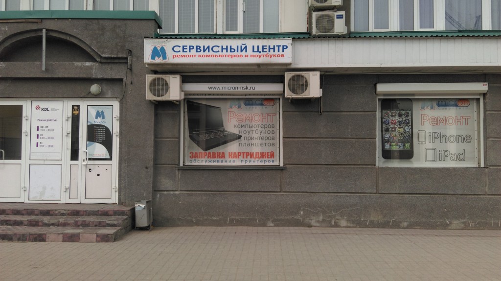 Микрон Сервисный центр  - в Новосибирске 