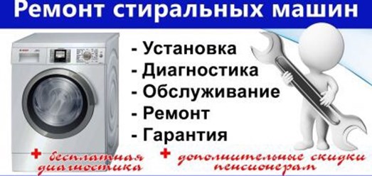Ремонт-Сервис  - ремонт стиральных машин  