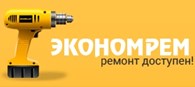 Экономрем - Москва - логотип