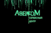 АверкоМ - Ногинск - логотип