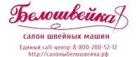 Белошвейка - Москва - логотип