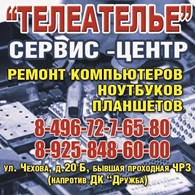 ТелеАтеле - Чехов - логотип