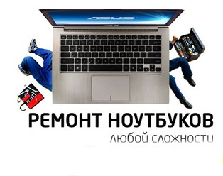 Ремонт компьютеров  - ремонт планшетов  