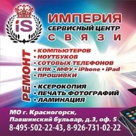 Империя связи - Москва - логотип