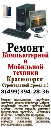 Компьютерный ремонт и услуги - Красногорск - логотип