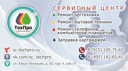 ТехПро  - ремонт мини-атс  