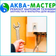 Аква-Мастер - Москва - логотип