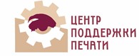 Центр поддержки печати - Москва - логотип