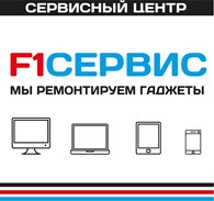 F1Сервис - Москва - логотип