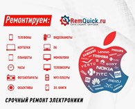 RemQuick.ru - Москва - логотип