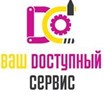 Ваш Доступный Сервис - Москва - логотип