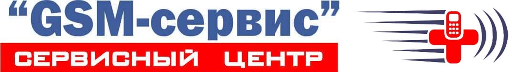 GSM-Сервис ИП Пименов Е. В.  - в Хабаровске 