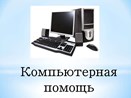 Ремонтируем ПК - Москва - логотип