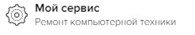 Компьютерный сервис - Москва - логотип