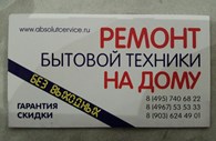 Абсолют Сервис - Домодедово - логотип