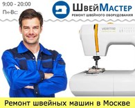 ШвейМастер - Москва - логотип