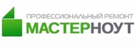 Мастер Ноут - Москва - логотип