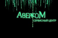 АверкоМ - Балашиха - логотип