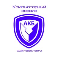 Компьютерный Сервис АКБ - Новошахтинск - логотип