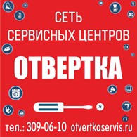 Сервисный центр Отвертка - Ростов-на-Дону - логотип