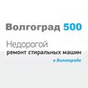 Волгоград 500 - Волгоград - логотип