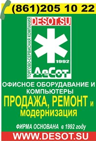 Десот Плюс - Краснодар - логотип