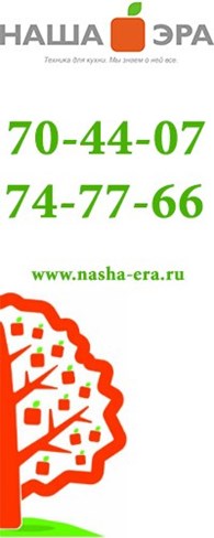 Наша эра - Тольятти - логотип