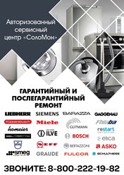 СолоМон Сервис  - ремонт крупной бытовой техники  