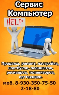 Сервис Компьютер - Приволжск - логотип