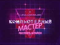 Ремонт компьютеров - Рославль - логотип