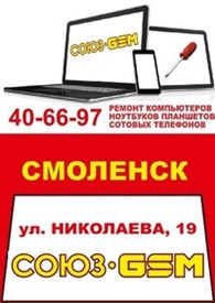 Союз-GSM - Смоленск - логотип
