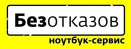 Безотказов - Тюмень - логотип