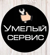 Умелый сервис - Челябинск - логотип