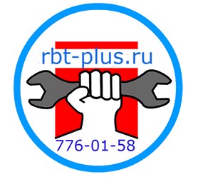 РБТ-плюс  - ремонт крупной бытовой техники  