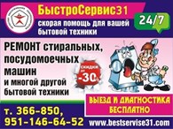 Быстросервис 31 - Белгород - логотип