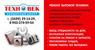 ТехноВек - Первоуральск - логотип