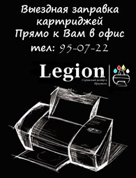Легион принт - Иркутск - логотип