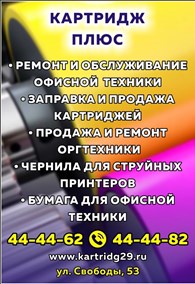 Картридж плюс - Архангельск - логотип