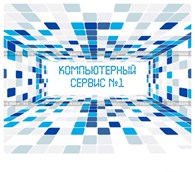 Компьютерный сервис № 1 - Уфа - логотип